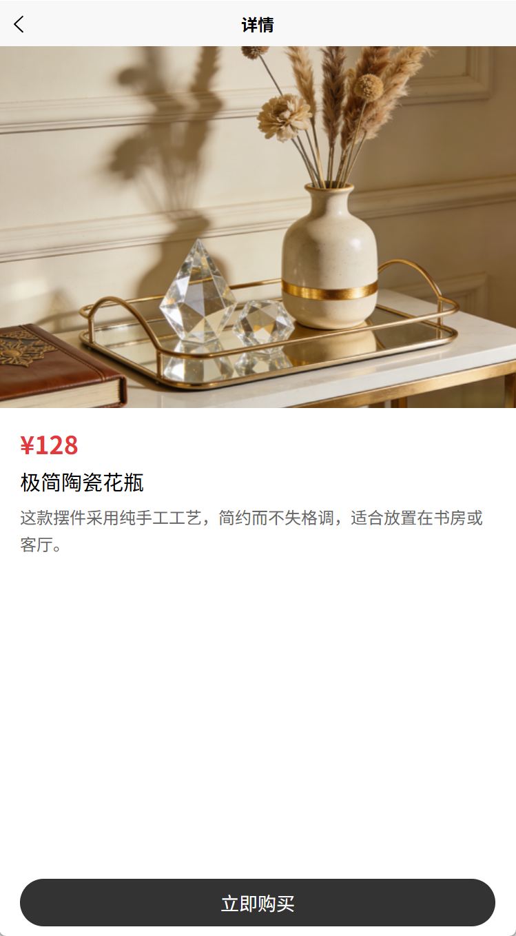 嗨雅生活App-工艺详情页